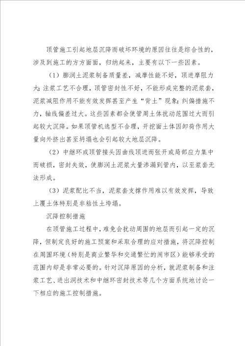市政排水工程中曲线顶管施工应用的阐述