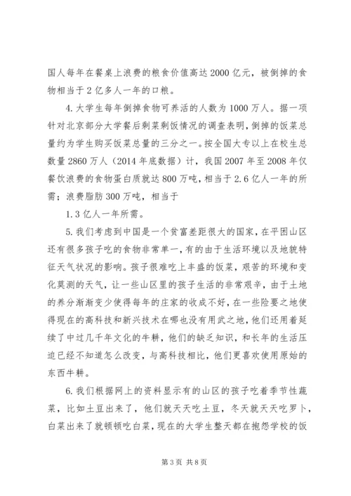 光盘行动原因及对策.docx