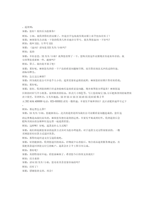 客服退换货流程纲要