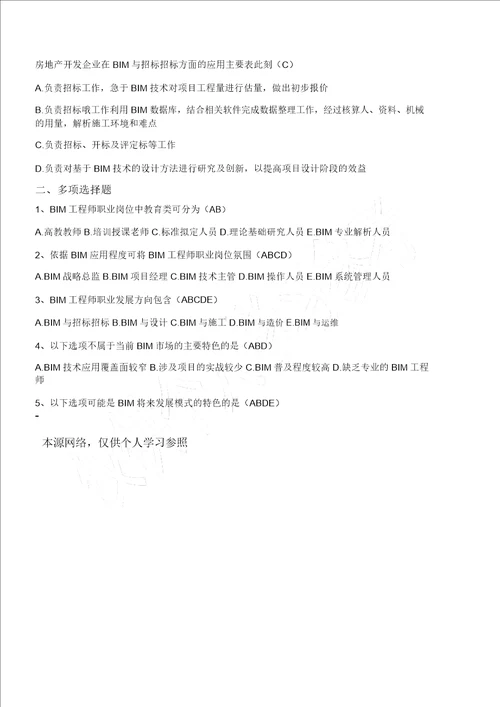 BIM技术概论习题