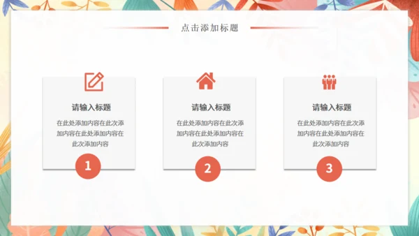 小清新图画产品宣传通用PPT模板