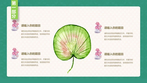 中国风传统端午饮食粽子营销宣传通用PPT模版