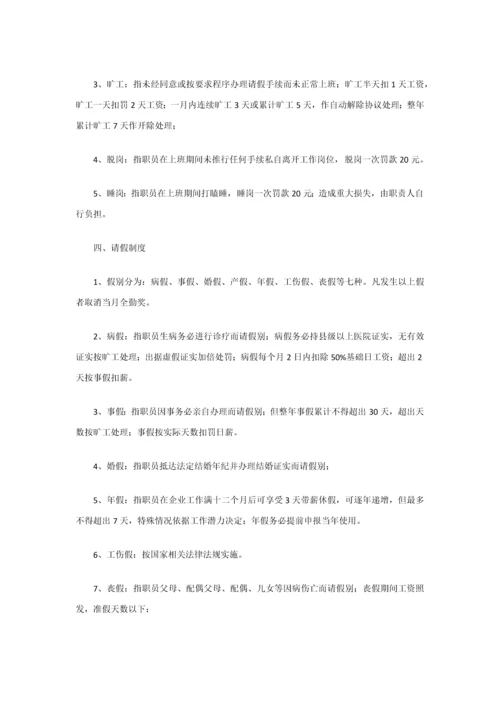 员工考勤管理核心制度.docx