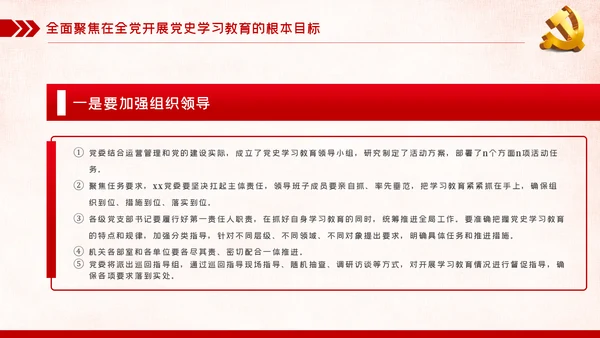 党史学习教育培训党课党建PT模板