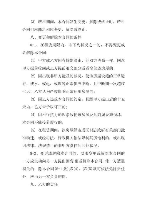 2023年房东房屋租赁合同