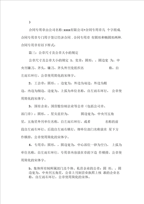 合同专用章标准尺寸工作范文