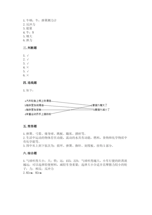 教科版四年级上册科学第三单元《运动和力》测试卷精品【典型题】.docx