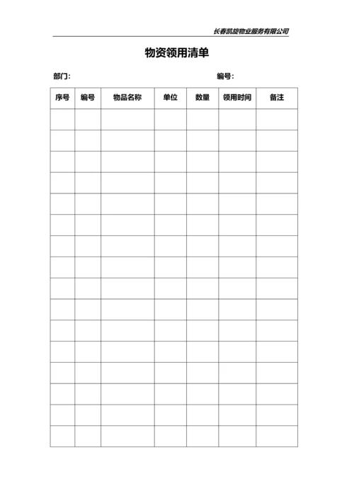 物业公司(常用表格).docx