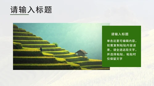 绿色实景我的家乡旅游PPT模板