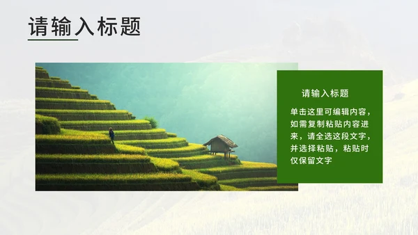 绿色实景我的家乡旅游PPT模板