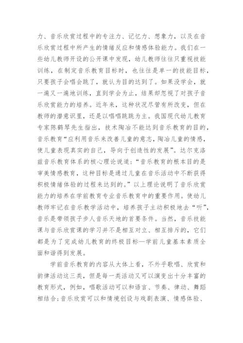 幼儿教师音乐能力的培养与研究的论文.docx