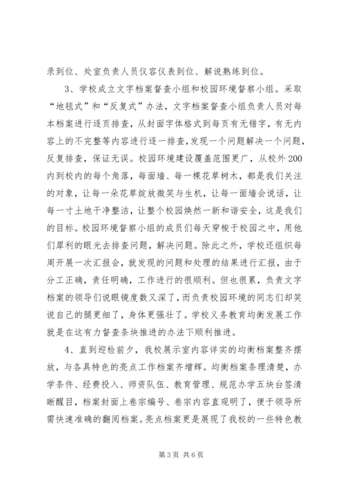 均衡发展汇报材料20XX年.docx