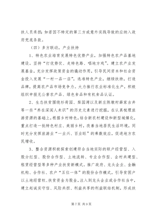 突出党建引领助推脱贫攻坚 (5).docx