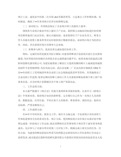 精编之年4月企业统计员半年工作总结范文精选.docx