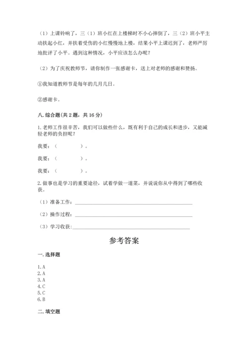 2022部编版三年级上册道德与法治期中测试卷标准卷.docx