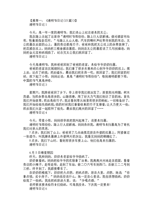 二年级过年日记大全