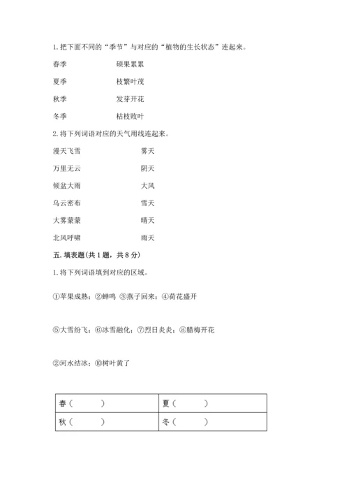 教科版二年级上册科学期末测试卷及完整答案【精选题】.docx