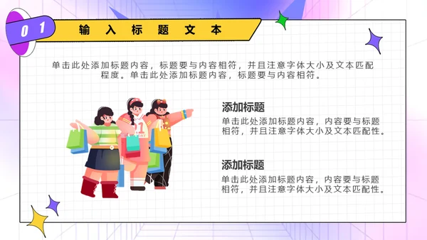 双十一预售囤货活动孟菲斯风格通用PPT模板
