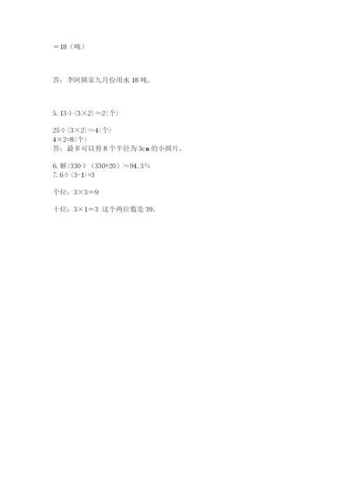 小学数学六年级上册期末测试卷含完整答案（考点梳理）.docx