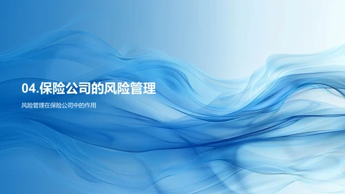 全面风险管理PPT模板