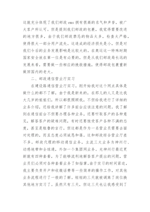 邮政员工个人工作总结_4.docx