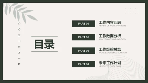 简约植物风年终工作总结汇报PPT模板
