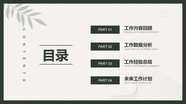 简约植物风年终工作总结汇报PPT模板