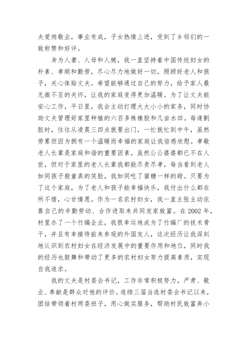 2022健康家庭事迹申报材料7篇.docx