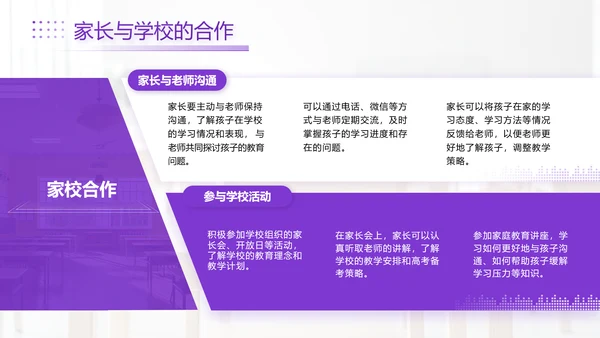 紫色简约风高考主题班会PPT