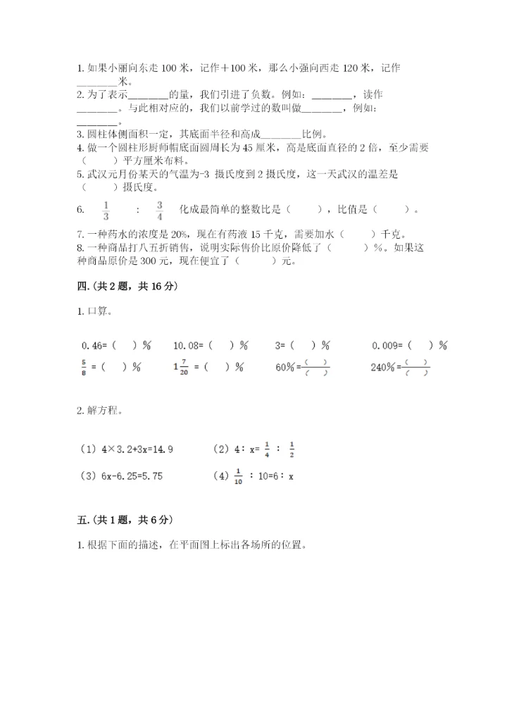 浙教版数学小升初模拟试卷含完整答案【全国通用】.docx