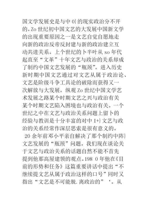 浅论文艺与政治：理论与感情的双重调适.docx