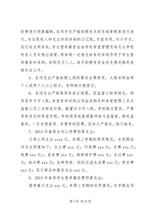 学校经费自查报告 (2).docx