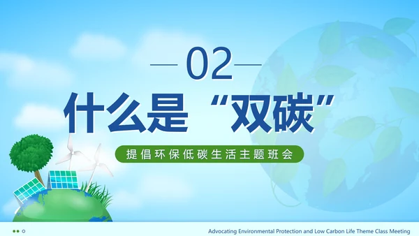 绿色扁平低碳生活从我做起带内容PPT模板