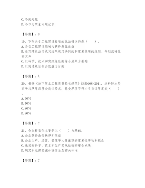 2024年标准员之专业管理实务题库及参考答案【a卷】.docx