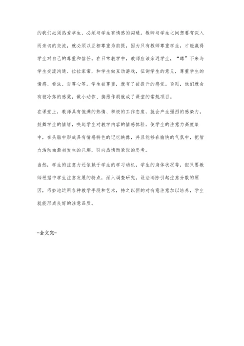 小学数学课堂吸引学生注意力的方法.docx