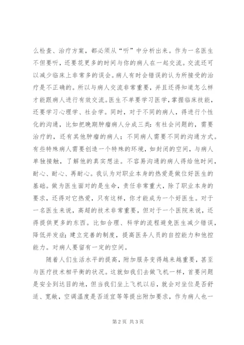 做一名优秀的医务人员演讲稿 (2).docx