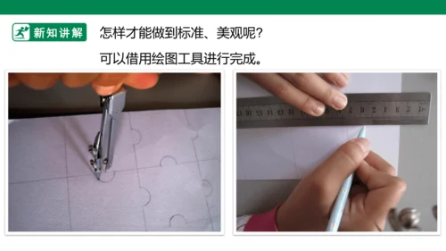 第十六课《把自己的画制成拼图》课件