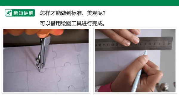 第十六课《把自己的画制成拼图》课件