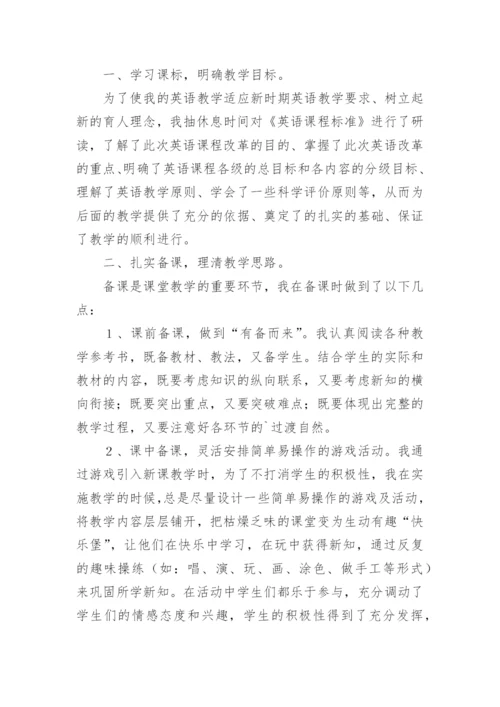 小学英语六年级教学总结.docx
