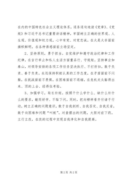 学习《榜样》心得体会 (2).docx
