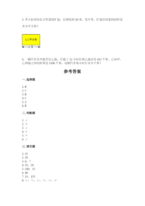 北京版四年级上册数学第六单元 除法 测试卷标准卷.docx