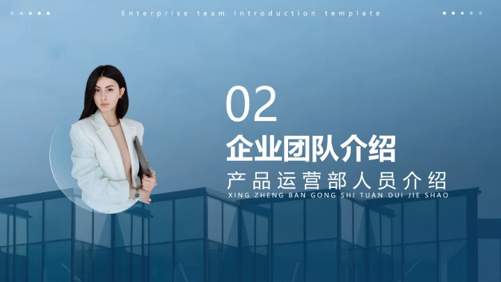 蓝色高端大气商务企业团队ceo人物介绍PPT模板