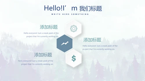 手绘保护森林资源主题班会动态PPT