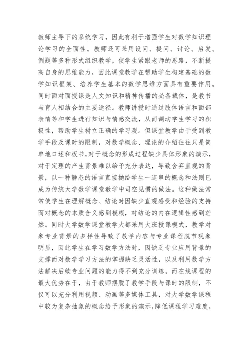 数学论文范文（精选10篇）.docx