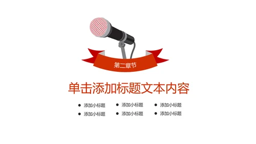 扁平化大气金话筒演讲大赛PPT模板