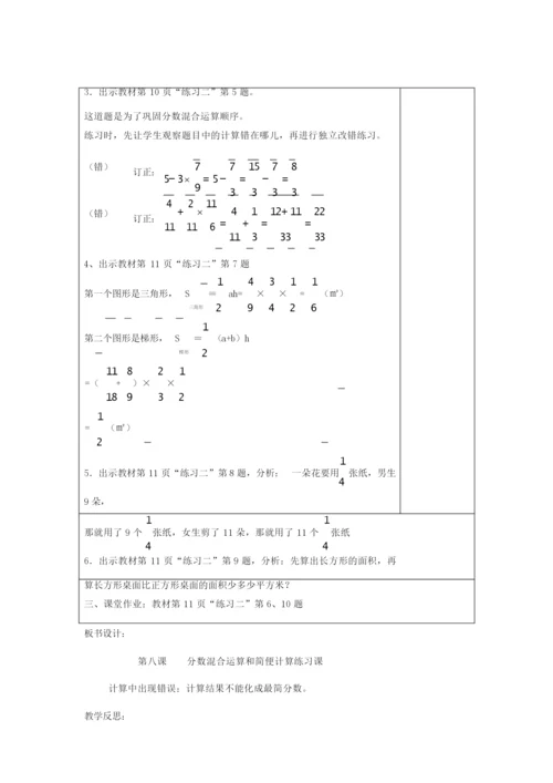 《分数混合运算和简便计算练习课》教学设计.docx