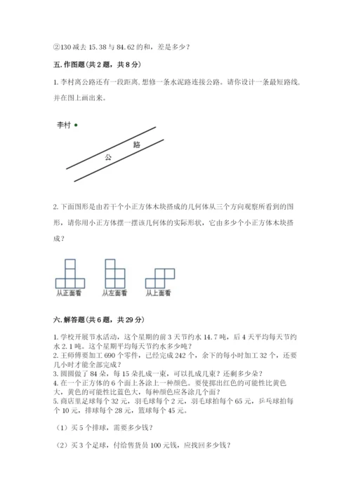 苏教版小学四年级上册数学期末试卷附参考答案【研优卷】.docx