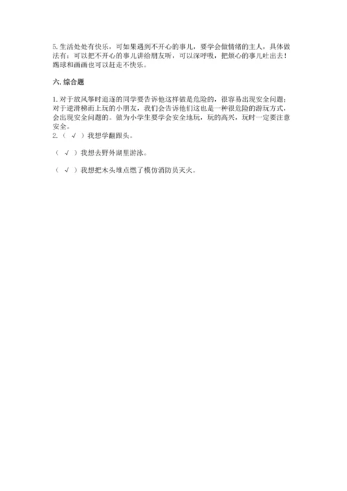 新部编版二年级下册道德与法治期中测试卷（精选题）word版.docx