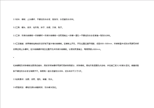 关键工程创优细部做法标准工艺重点标准