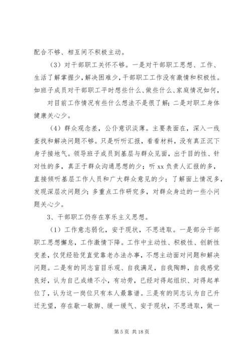 篇一：党的群众路线教育实践活动领导班子对照检查材料.docx